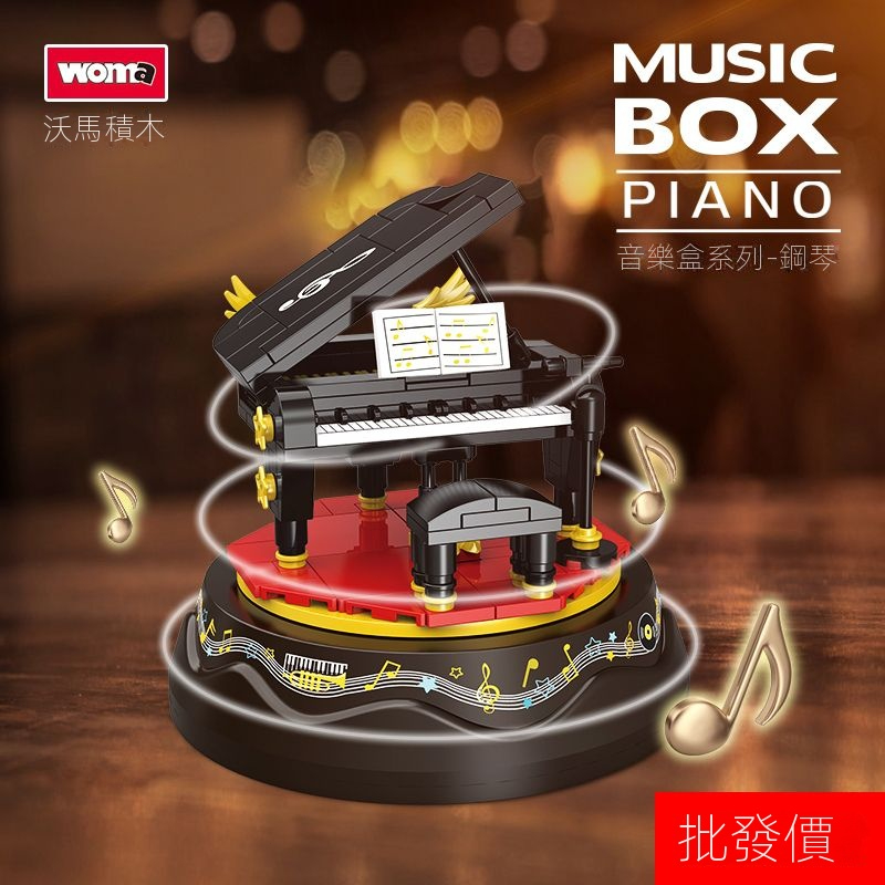 【現貨快發】沃馬積木音樂盒C0360鋼琴音樂盒樂器小提琴成人兒童拼裝玩具禮物