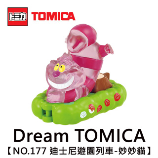 Dream TOMICA NO.177 迪士尼遊園列車 妙妙貓 玩具車 柴郡貓 多美小汽車