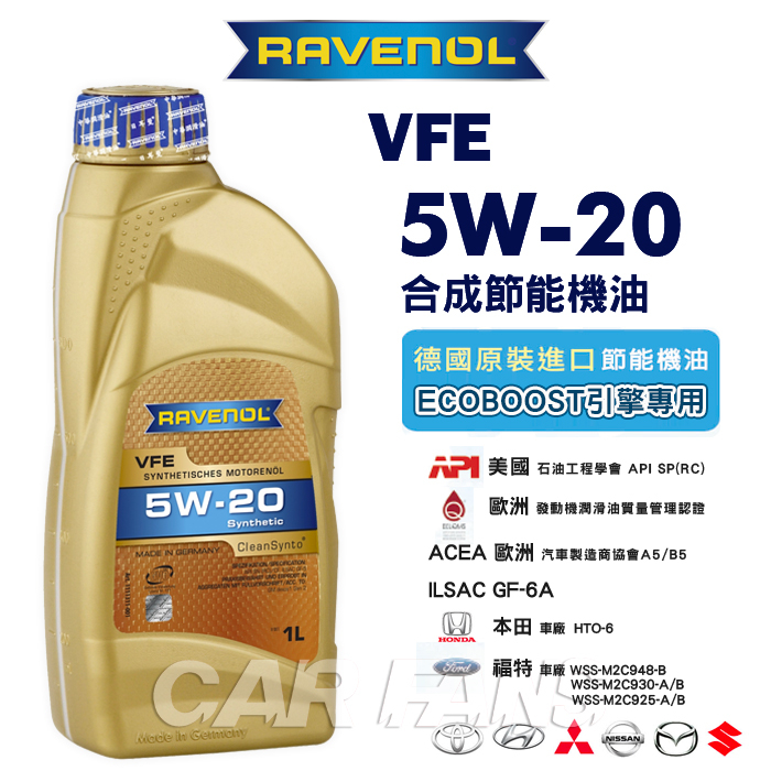 RAVENOL日耳曼 VFE SN 5W-20 長效節能合成機油 1L 漢諾威 公司貨