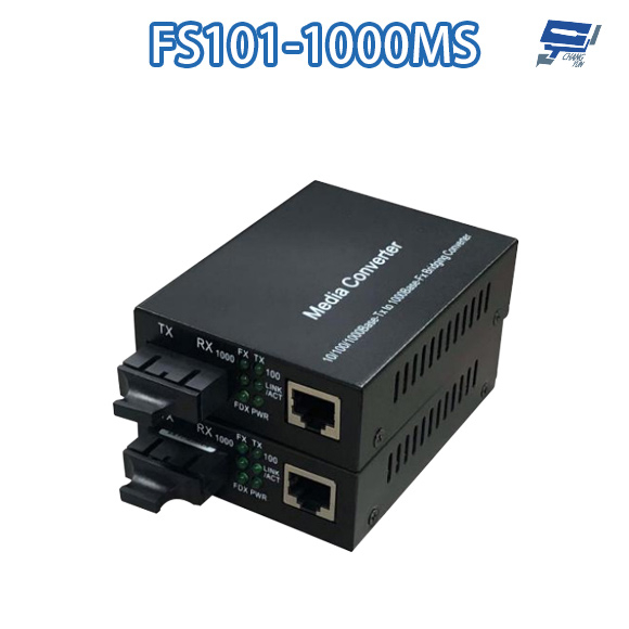 昌運監視器 FS101-1000MS 10/100/1000 Mbps 網路光電轉換器 多模雙纖款