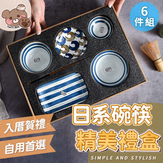 和風碗盤禮盒 精緻禮盒 臺灣出貨⚡碗盤組 釉下彩 和風餐具 餐具禮盒 搬家禮物 喬遷禮物 精美禮盒 碗筷組【HF214】