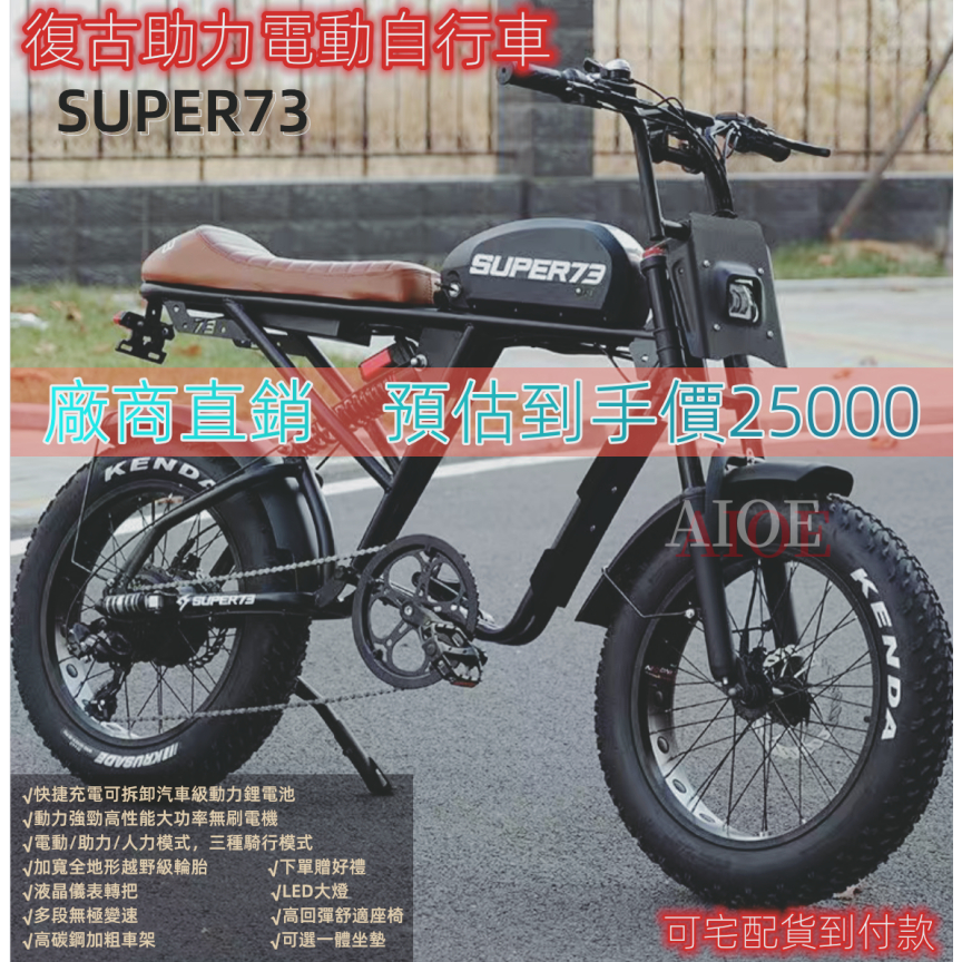 AIOE#SUPER73 RX同款電動自行車變速雪地山地車男女越野寬胎助力電瓶車