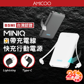 MINIQ MD-BP-068 20W 自帶充電線 快充行動電源 Type-C 行充 BSMI認證 適用 iPhone