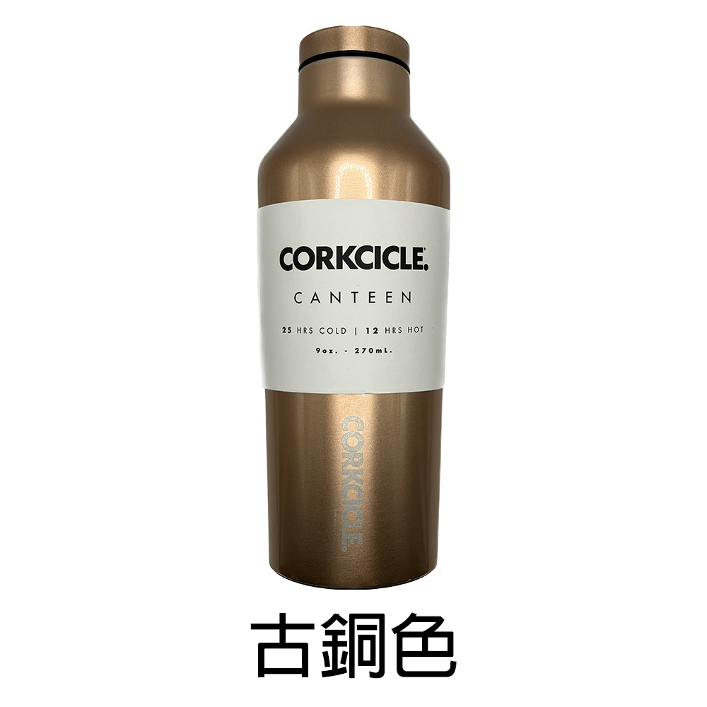 ◤A+級近全新福利品‧數量有限◢ CORKCICLE 三層不鏽鋼易口保溫瓶270ml