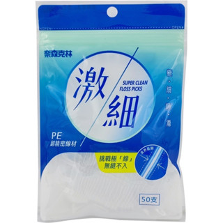 68mall 奈森克林 激細牙線棒50支/袋
