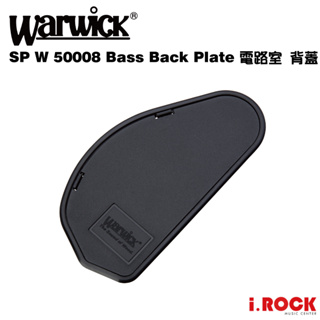 Warwick SP W 50008 Bass Back Plate BLK 專用 電路室 背蓋【i.ROCK 愛樂客】