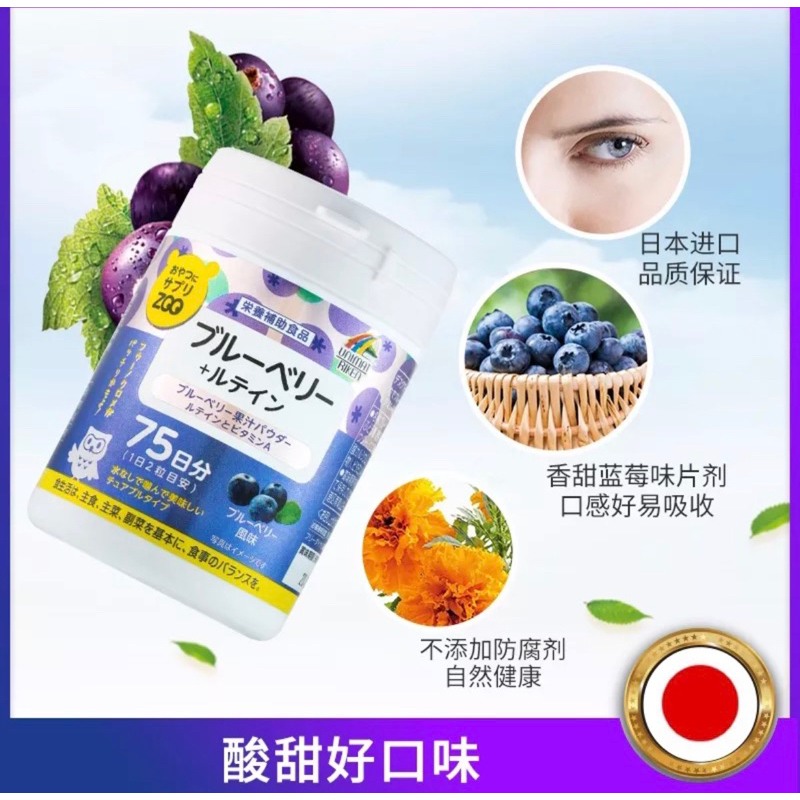 現貨📢日本UNIMAT RIKEN ZOO 藍莓+葉黃素咀嚼錠 150錠 現貨不用等