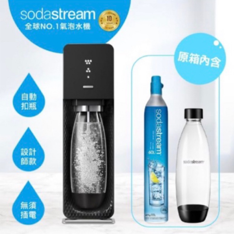 Sodastream source氣泡水機（黑)