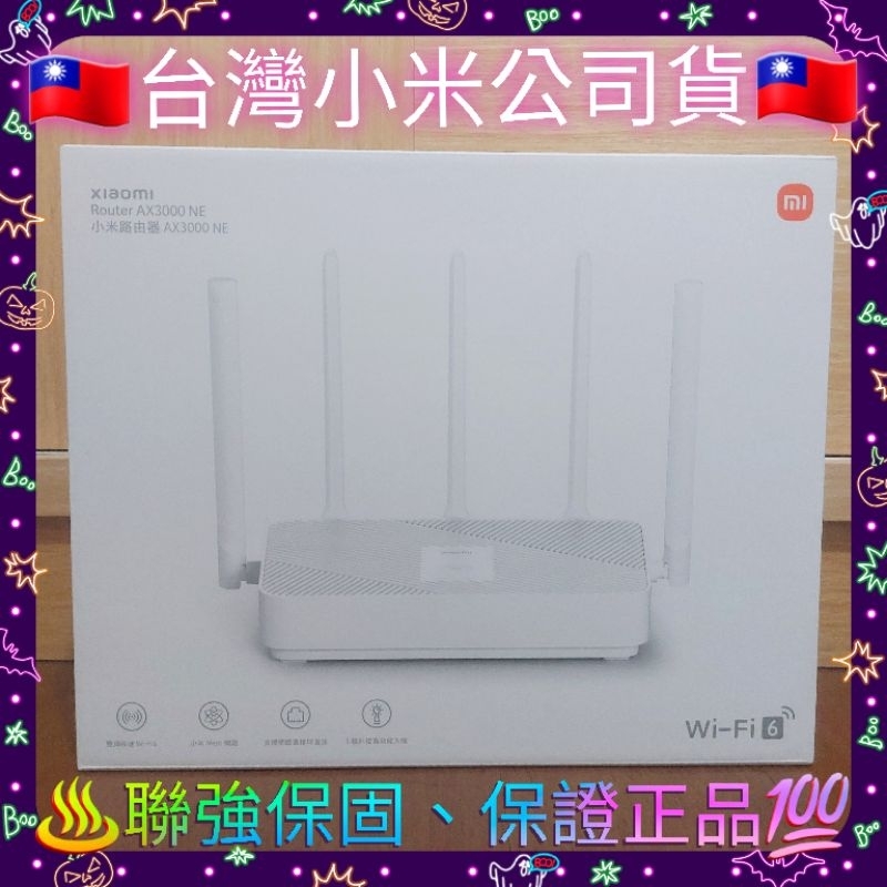 ⭐Xiaomi 路由器 AX3000 NE 小米路由器 AX3000 NE 路由器 AC1200【台灣小米公司貨】