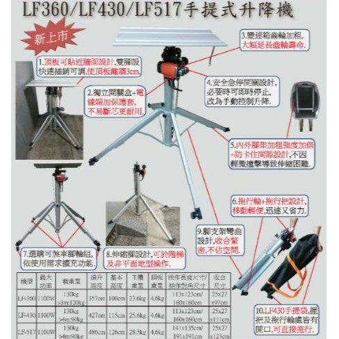 免運中【超級五金】台灣製造  LFD立豐達  LF-360  輕便可摺疊手提式升降機 電動遙控 升降機 / 昇降機