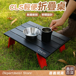 有影片🔥可超取 CLS秒開折疊桌 鋁合金面板超耐用 懶人桌 床上桌 書桌 摺疊電腦桌 筆電桌 開學 宿舍 折疊桌子 桌子