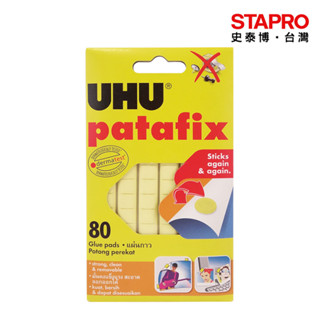 UHU 萬用黏土 UHU-001/60g 安全無毒黏土 重複使用 填補裂縫窗邊黏土 黏貼海報 防震防水｜史泰博EZ購