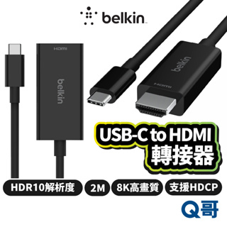 Belkin USB-C™ 至 HDMI 轉接線 轉接頭 轉接器 8K TYPE-C 螢幕轉接 筆電轉接 BEL40