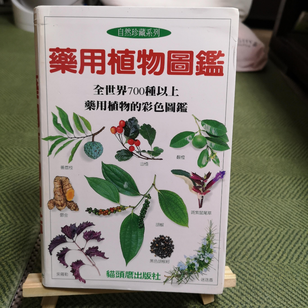 【享讀書房前F4】《藥用植物圖鑑~自然珍藏系列》萊斯莉.布倫尼斯 / 貓頭鷹