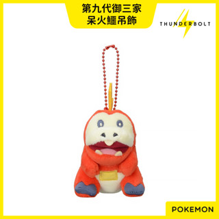 ⚡現貨⚡十萬伏特｜代購 日本 寶可夢 朱紫 第九代御三家 呆火鱷 玩偶 娃娃 吊飾 鑰匙圈 掛件 掛飾 造型 飾品