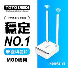 TOTOLINK N200RE_v5 300Mbps迷你無線寬頻WiFi分享器(小宅專用 穩定NO.1)
