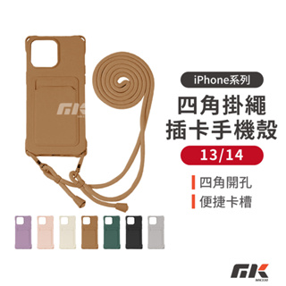 現貨⚡可調節掛繩手機殼 適用iPhone14/13 Pro/Plus/ProMax 背帶手機殼 卡夾插卡手機殼