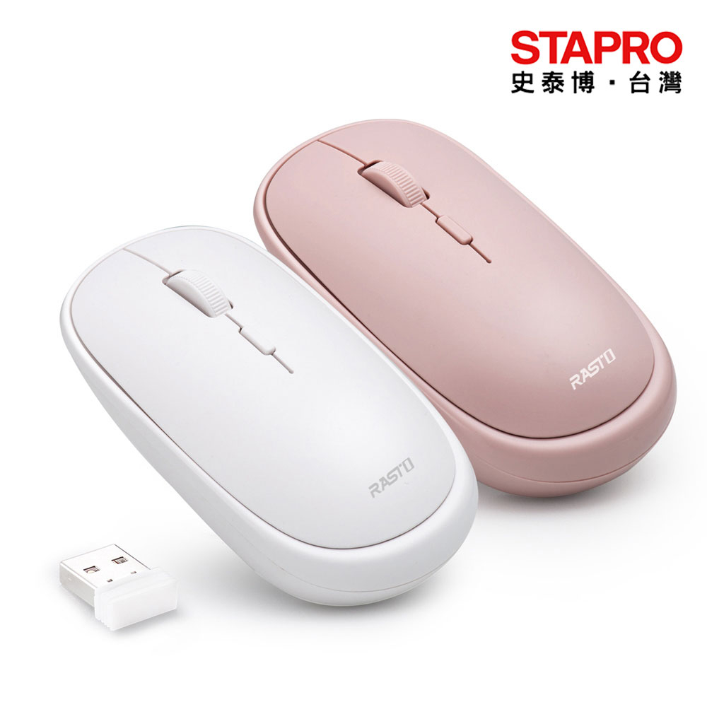 RASTO 超靜音美型無線滑鼠 RM15 USB無線滑鼠 省電滑鼠 三段DPI切換 美型滑鼠 粉色滑鼠｜史泰博EZ購