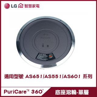 LG 樂金 移動式底座 PWH8DBB 單層 空氣清淨機 AS651DWH0/AS651DWS0/AS651DSS0