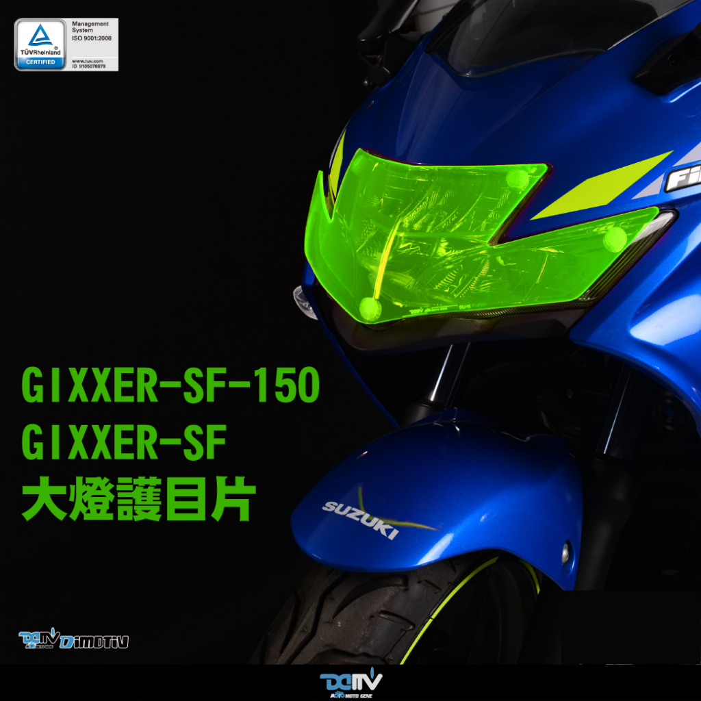 {板橋侑新車業} Dimotiv SUZUKI GIXXER SF150 SF 19-23 大燈護片 大燈護鏡 DMV