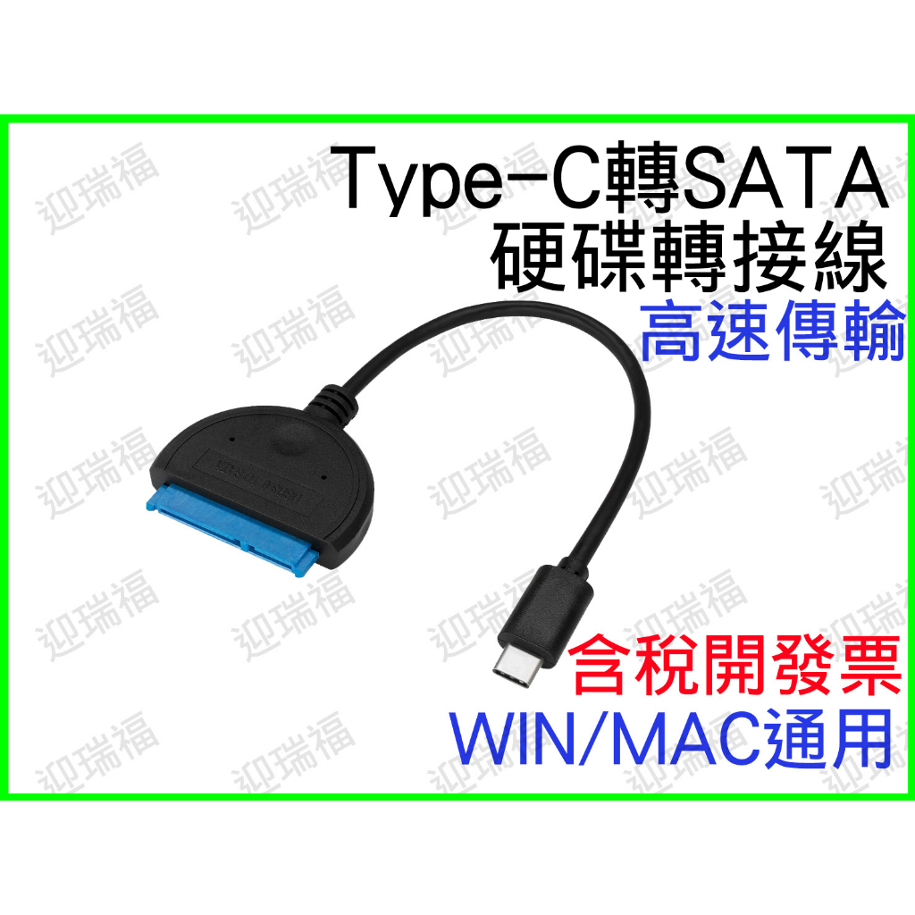 Type-C 轉 SATA 硬碟傳輸線 2.5吋 usb3.1 TYPEC usb3.0 SSD type c 2.5吋