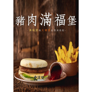 【丸漢堡】義美 滿福堡 20入 英式馬芬堡 麥X勞速食早餐熱銷款