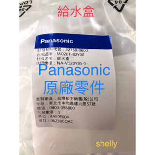 Panasonic國際牌單槽洗衣機NA-V120YBS給水盒