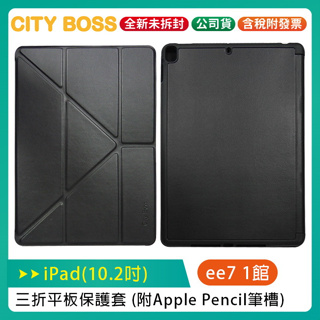 CITY BOSS iPad 9 10.2吋三折平板保護套 附Apple Pencil筆槽