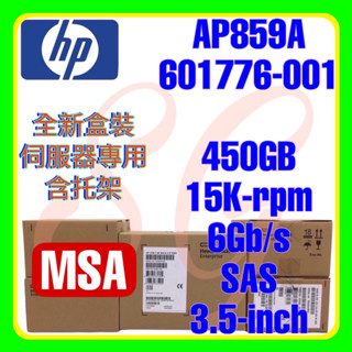 全新盒裝 HP AP859A 601776-001 MSA 450GB 15K 6G SAS 3.5吋