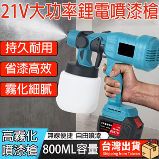 🔥附雙電池 6H出貨🔥噴漆槍 鋰電噴漆槍 電動噴漆槍 充電式噴漆 油漆噴槍 電動噴漆槍 油漆噴槍 噴漆 110V插電款噴