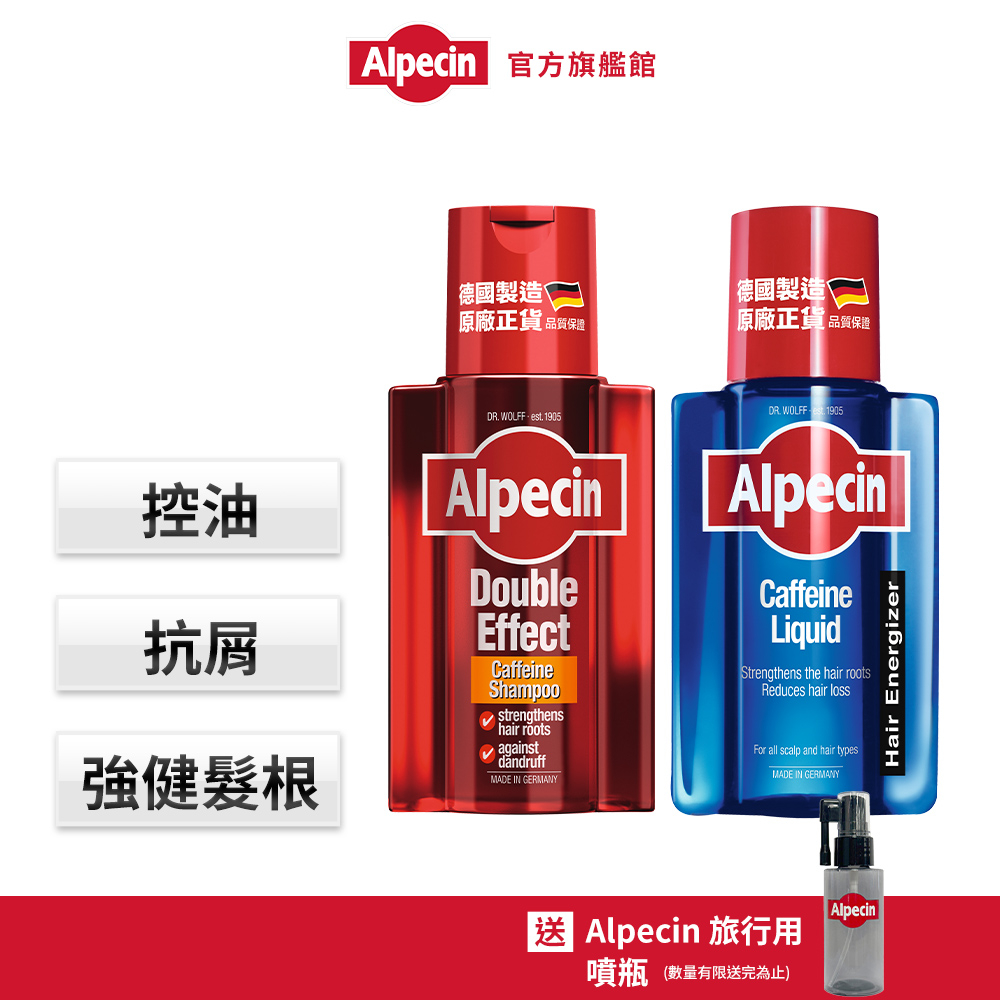 【Alpecin】油頭去屑強健髮根 雙效咖啡因抗頭皮屑洗髮露 200ml+咖啡因頭髮液200ml