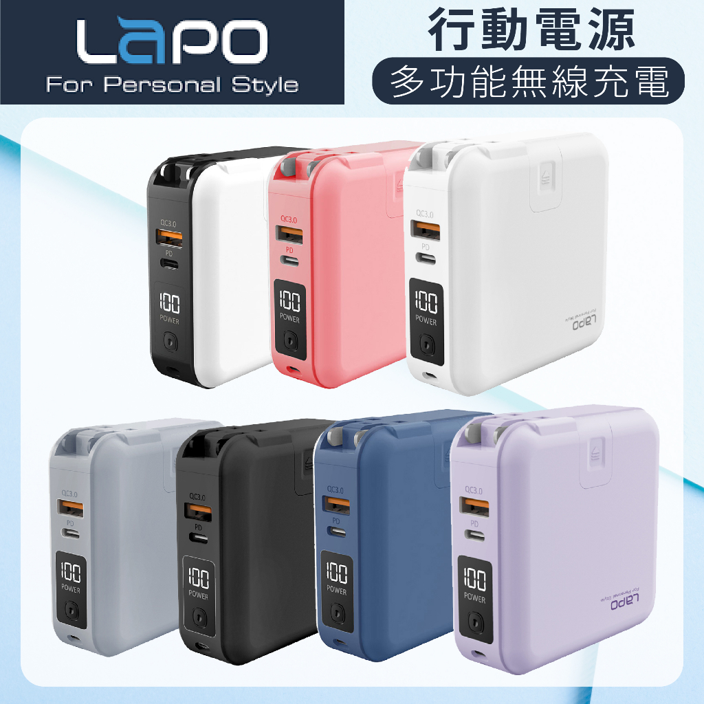 【LaPO】多功能無線充行動電源 WT-03CM 行動電源 自帶線行動電源  iPhone 無線充電 現貨供應中