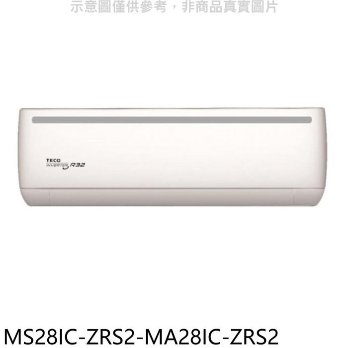 東元【MS28IC-ZRS2-MA28IC-ZRS2】變頻分離式冷氣(含標準安裝)
