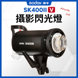 現貨 神牛 SK400IIV 閃光燈 棚燈 400瓦 2.4G無線電接收器 LED 對焦燈 SK400II