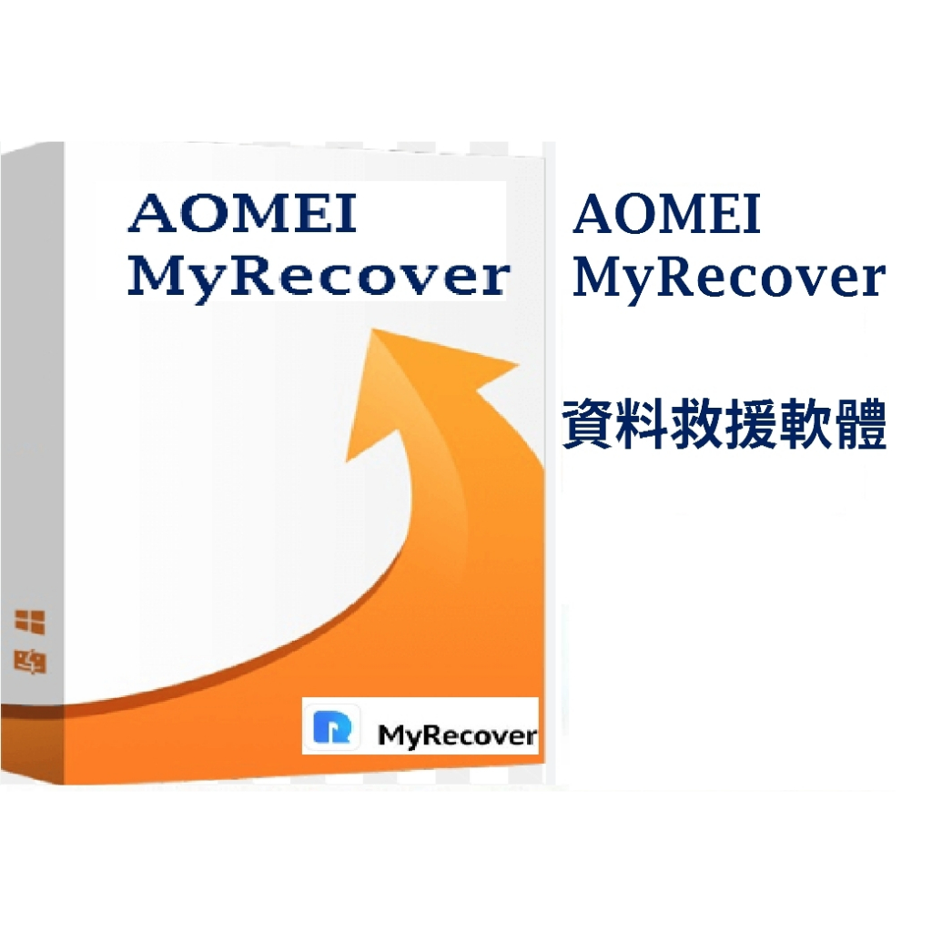 AOMEI MyRecover 資料救援軟體