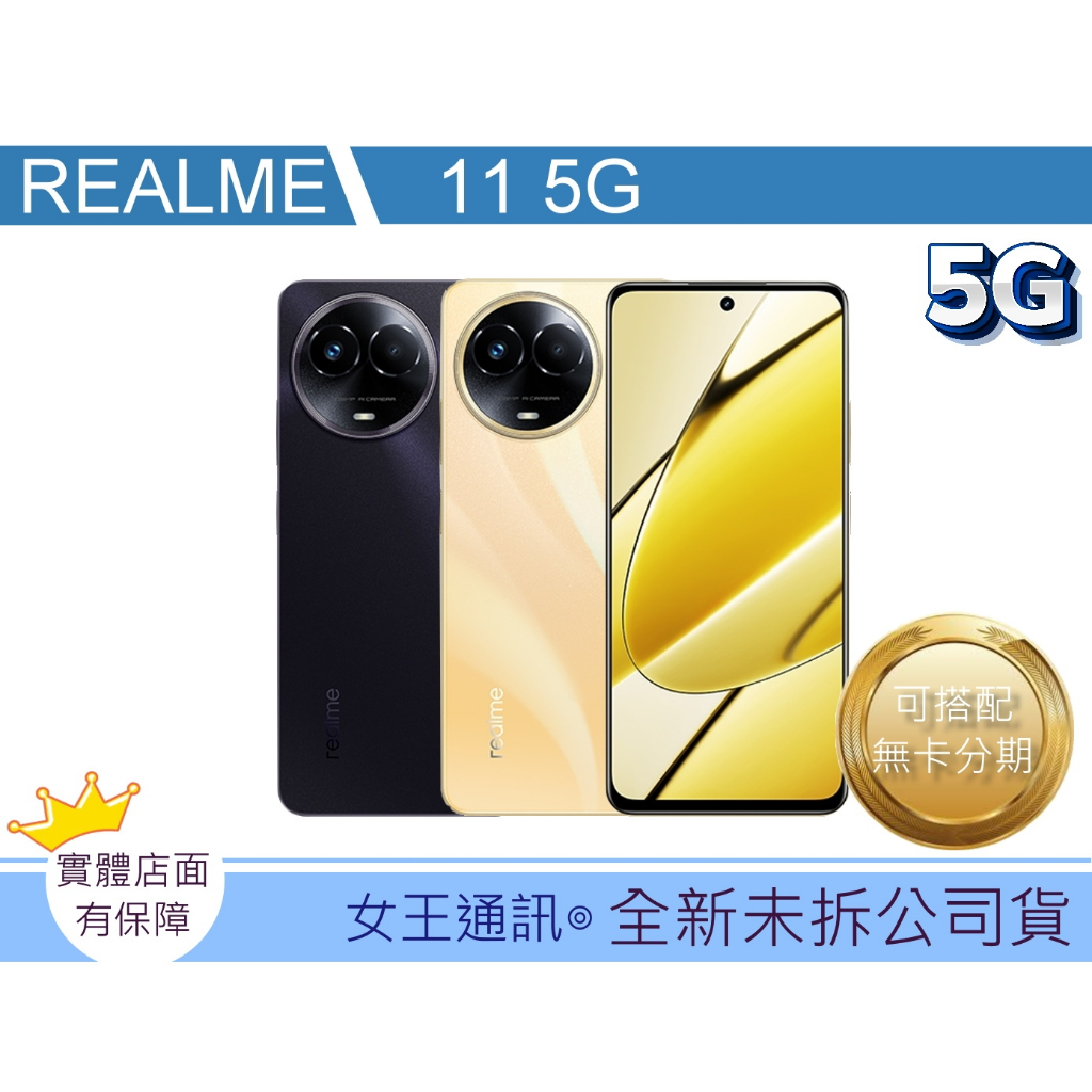 Realme11 8-256G【附發票】【台灣】原廠公司貨