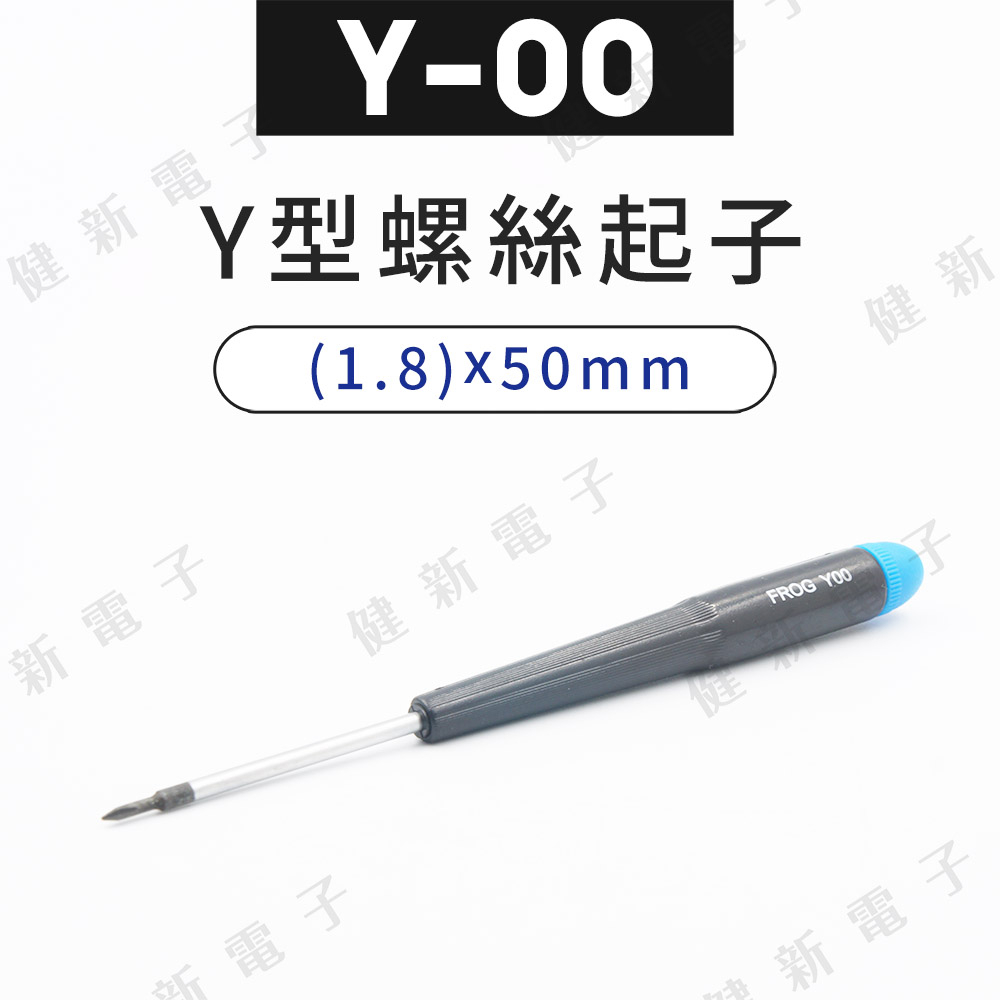 【健新電子】Y00  Y型螺絲起子 1.8mm 人字螺絲起子 螺絲刀 特殊起子 維修 手機 筆電 #080174