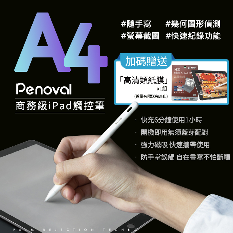 Penoval iPad Pencil 2021 A4 / A4 Pro 全新升級款 贈專業課程 磁力吸附二代觸控筆