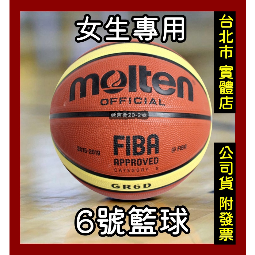免運🌼小巨蛋店🇹🇼 MOLTEN 女生 6號7號5號 籃球 橡膠籃球 室外球 籃球 GR6D BGR6D YBW