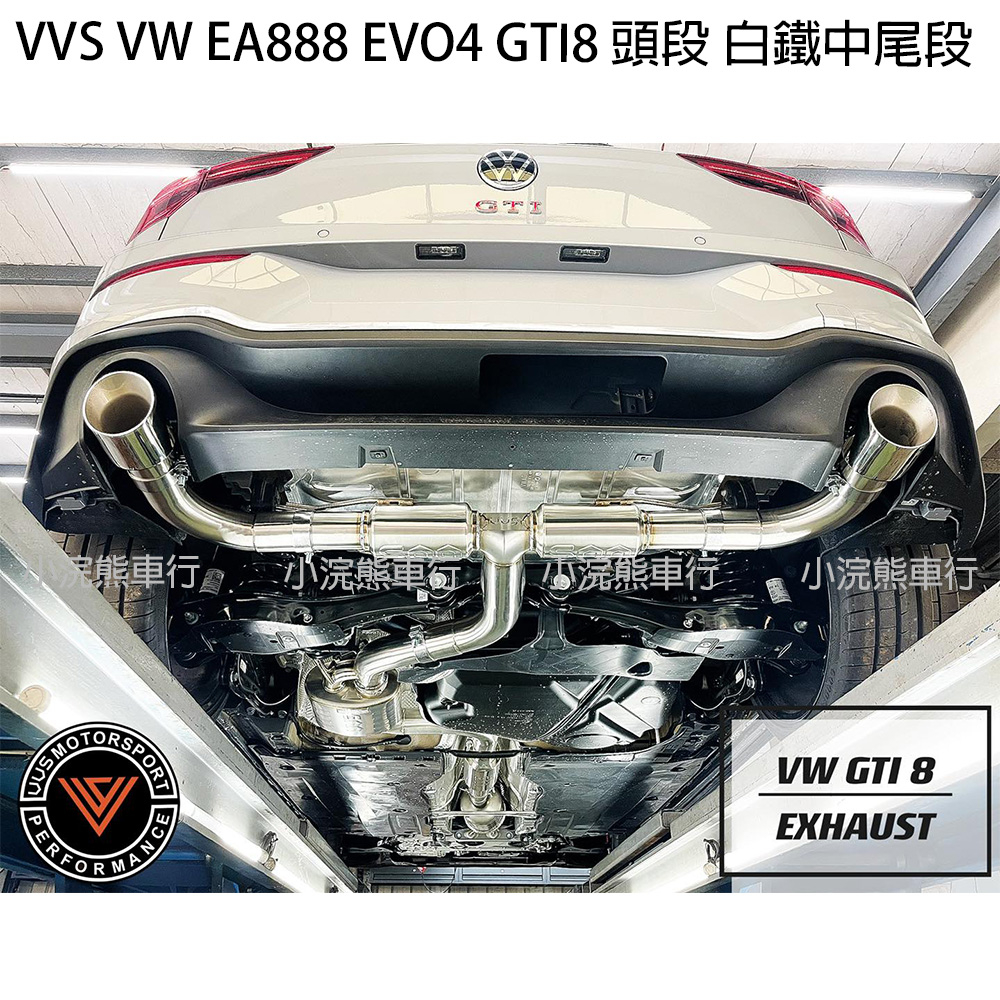 VVS VW 福斯 GTI8 golf8 arteon 排氣管 中尾段 頭段 當派 200目 直通 閥門