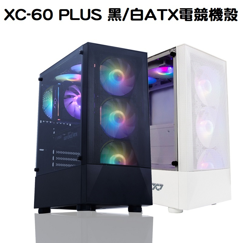 米特3C數位–TrendSonic 翰欣 XC-60 PLUS 黑/白 電源下置 玻璃側透 ATX電競機殼