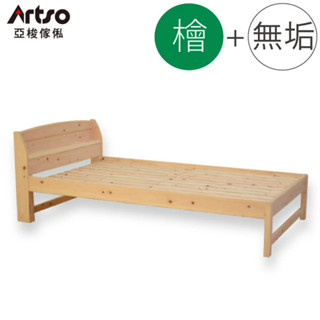 Artso 亞梭 日本無垢檜木單人床架(臺規/實木/免運含安裝)