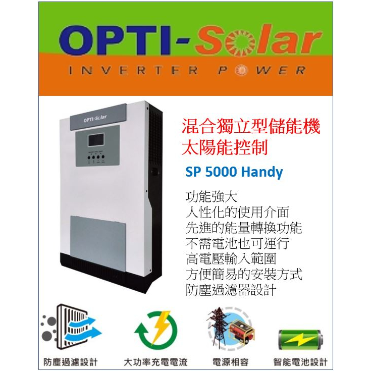 OPTI SP5000 SP-5000  5K HANDY 太陽能 離網機  防停電 無台電 貨櫃屋 純正弦波 儲能節電