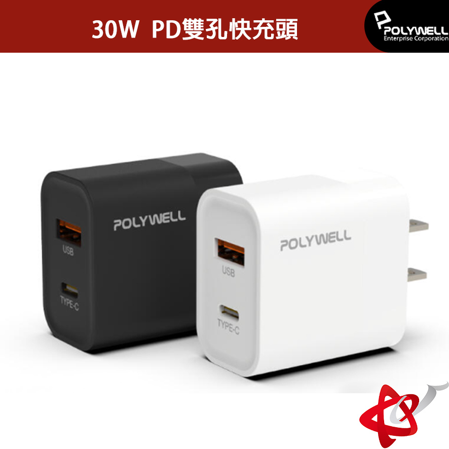 POLYWELL寶利威爾 PD雙孔快充頭 30W Type-C充電器 豆腐頭 適用蘋果 氮化鎵