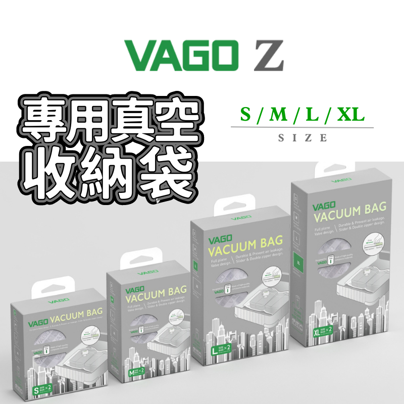 VAGO 旅行真空收納袋 收納壓縮器 真空壓縮袋 真空收納袋 出國 打包清單