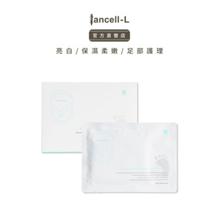 【 iancell 伊安秀】亮白淨化修復足膜 5EA