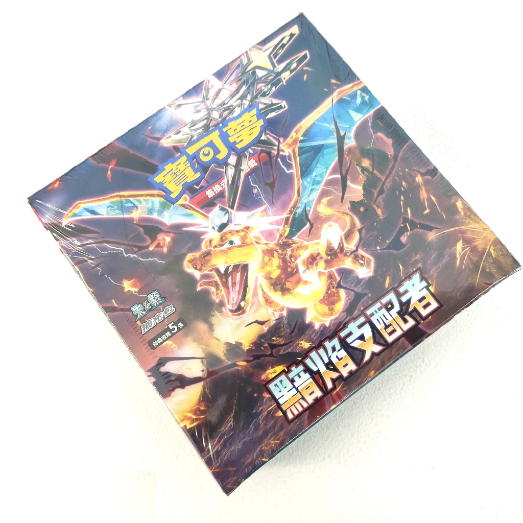 寶可夢集換式卡牌遊戲 PTCG 朱&amp;紫 強化擴充包sv3F 黯焰支配者中文版