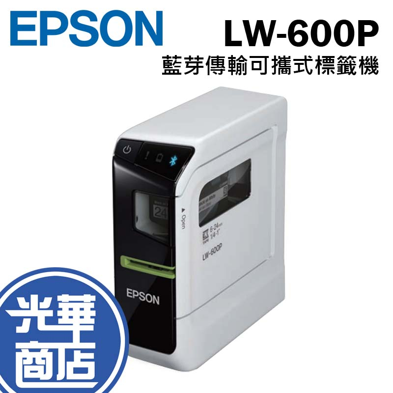 【免運直送】EPSON 愛普生 LW-600P 藍芽傳輸 可攜式標籤機 公司貨 光華商場