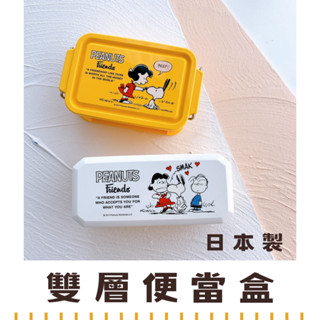 史努比 snoopy 三層便當盒 便當盒 筷子 環保筷 環保便當盒【hello_japan】