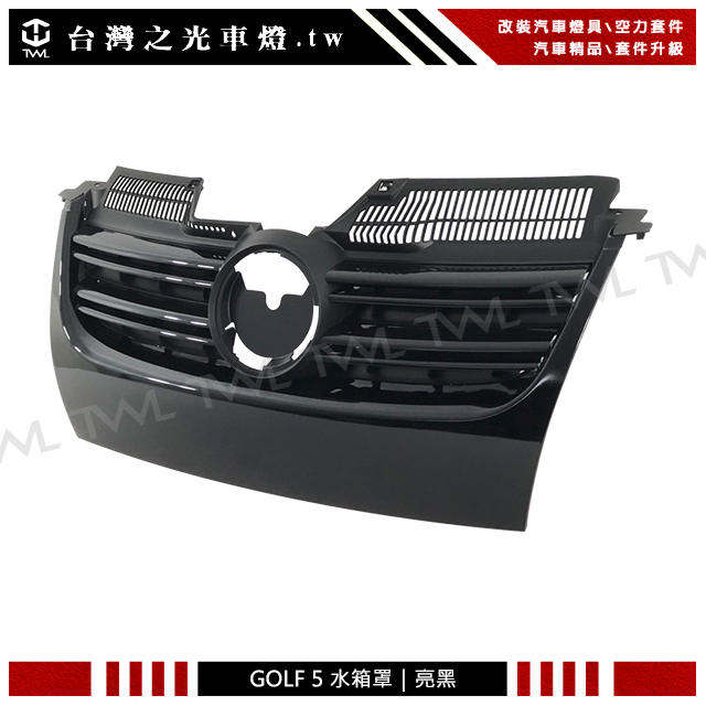 &lt;台灣之光&gt;全新VW 福斯 五代 GOLF5 GOLF 5 MK5 改裝GT樣式亮黑水箱罩 水柵